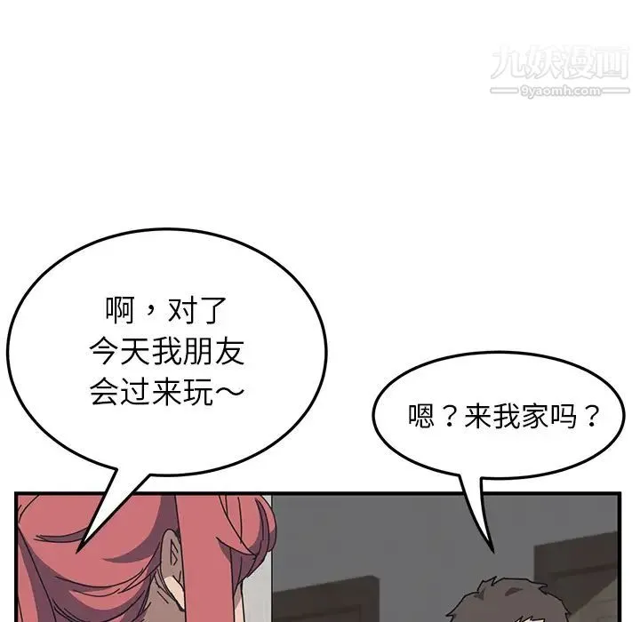 我的野蛮室友 第1话 第95页