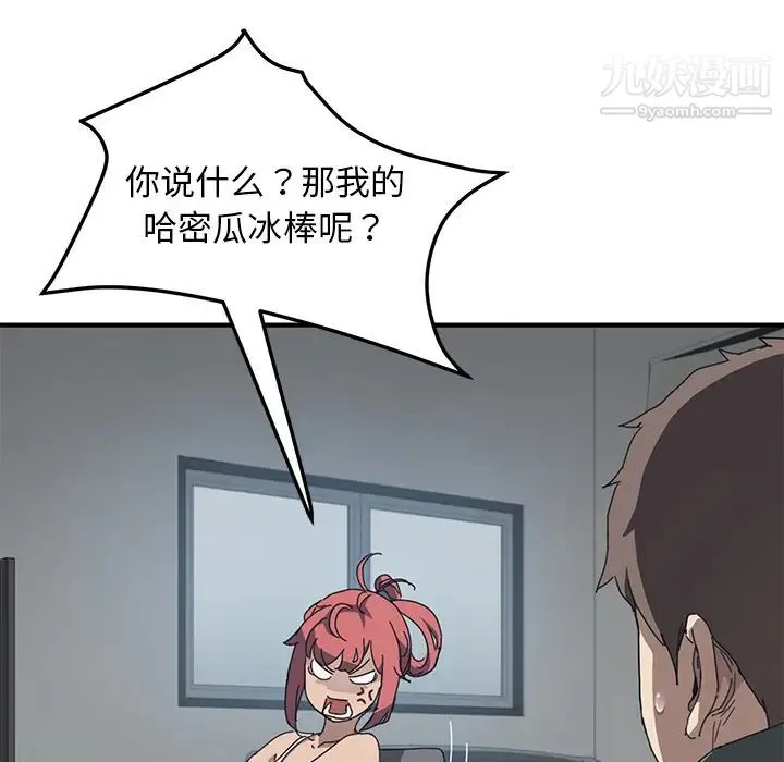 我的野蛮室友 第1话 第36页