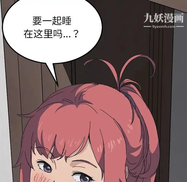 我的野蛮室友 第1话 第140页