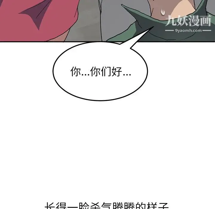 我的野蛮室友 第1话 第119页