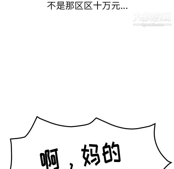 我的野蛮室友 第1话 第21页