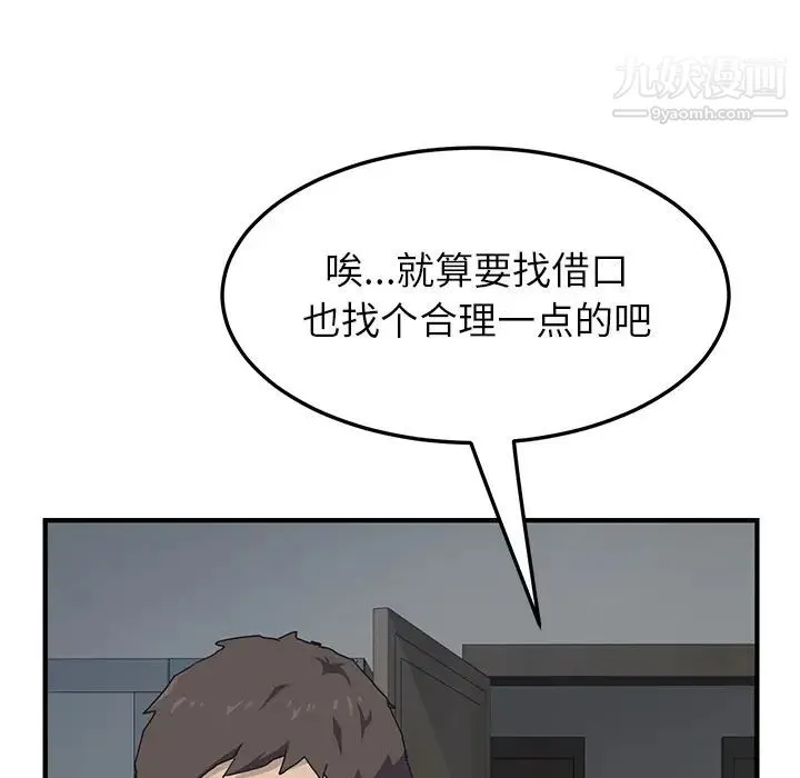 我的野蛮室友 第1话 第47页