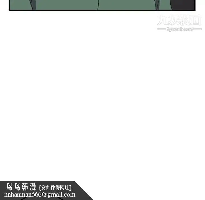 我的野蛮室友 第1话 第75页