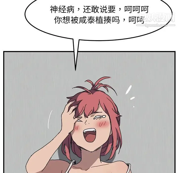 我的野蛮室友 第1话 第83页
