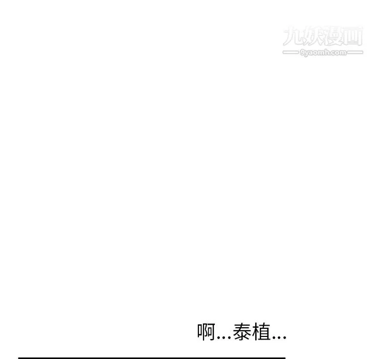 我的野蛮室友 第1话 第85页