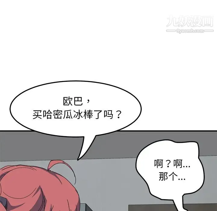 我的野蛮室友 第1话 第30页