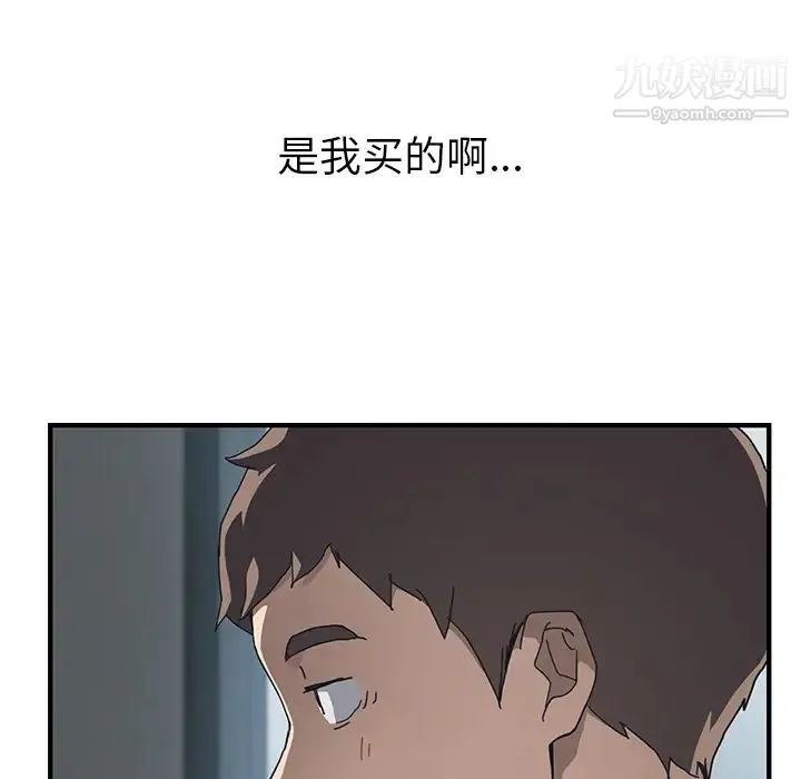 我的野蛮室友 第1话 第51页
