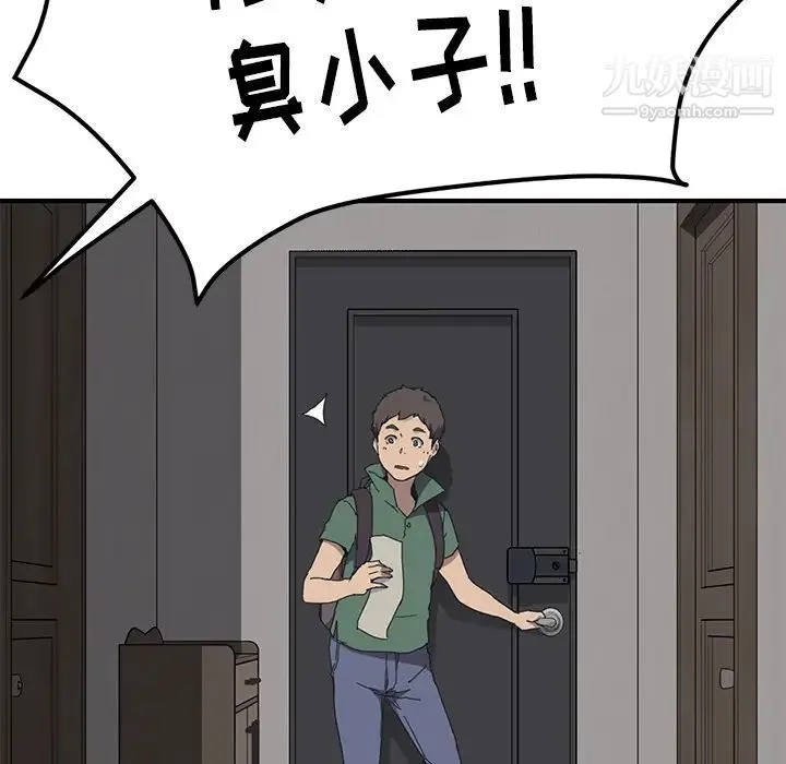 我的野蛮室友 第1话 第22页
