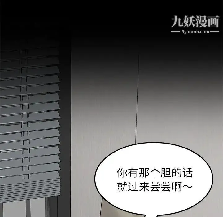 我的野蛮室友 第1话 第90页