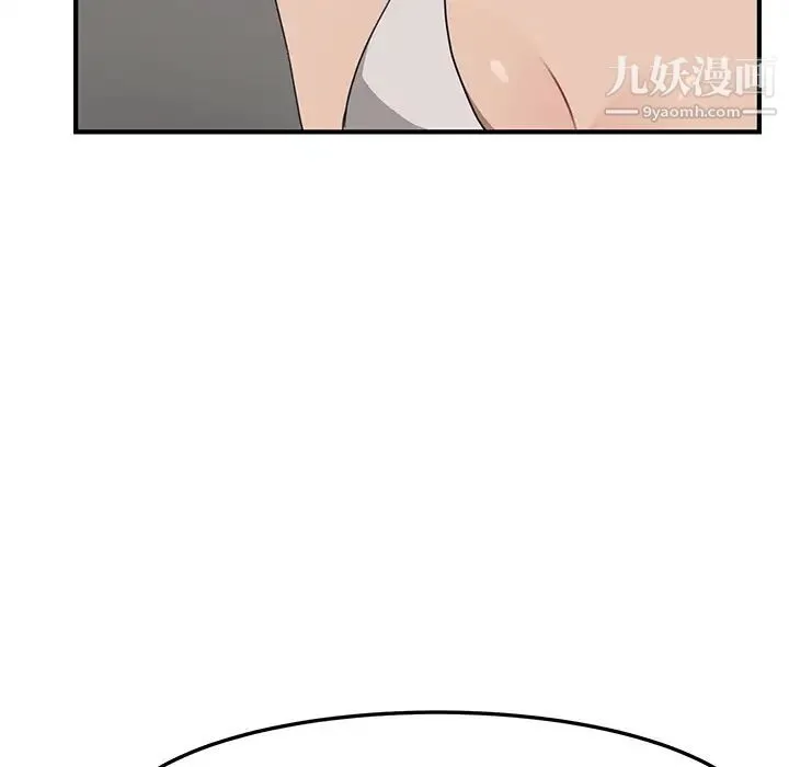 我的野蛮室友 第1话 第82页