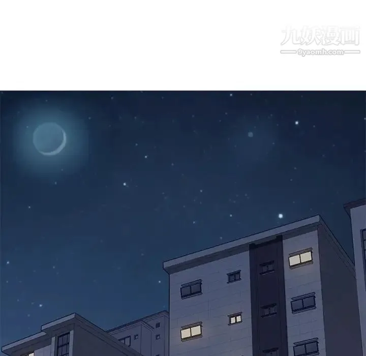 我的野蛮室友 第1话 第126页
