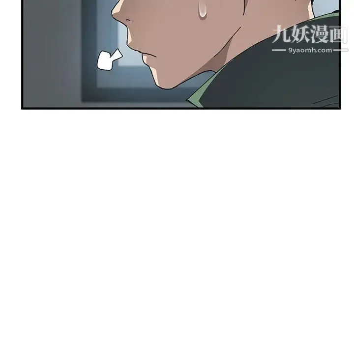 我的野蛮室友 第1话 第52页