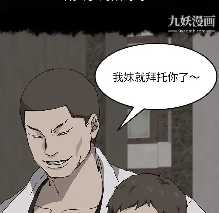 我的野蛮室友 第1话 第88页