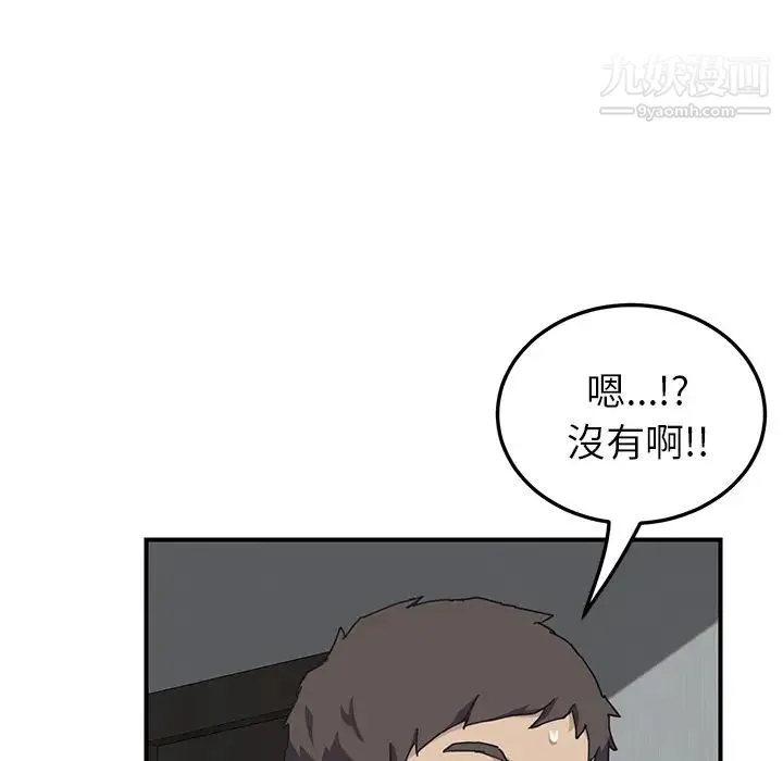 我的野蛮室友 第1话 第70页