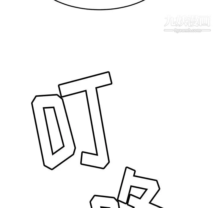 我的野蛮室友 第1话 第97页