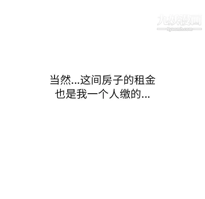 我的野蛮室友 第1话 第53页