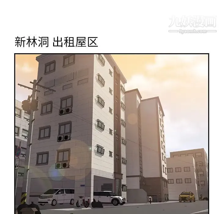 我的野蛮室友 第1话 第5页
