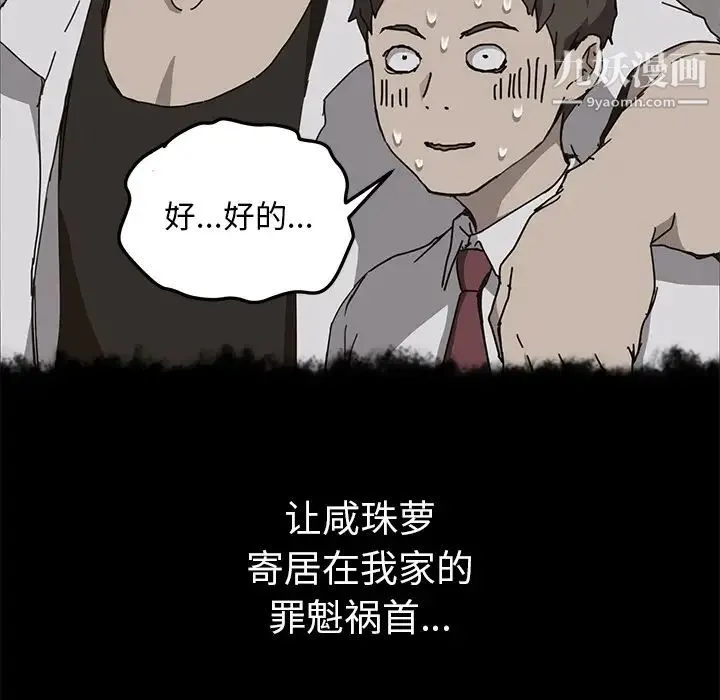 我的野蛮室友 第1话 第89页