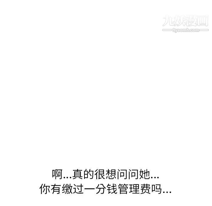 我的野蛮室友 第1话 第42页
