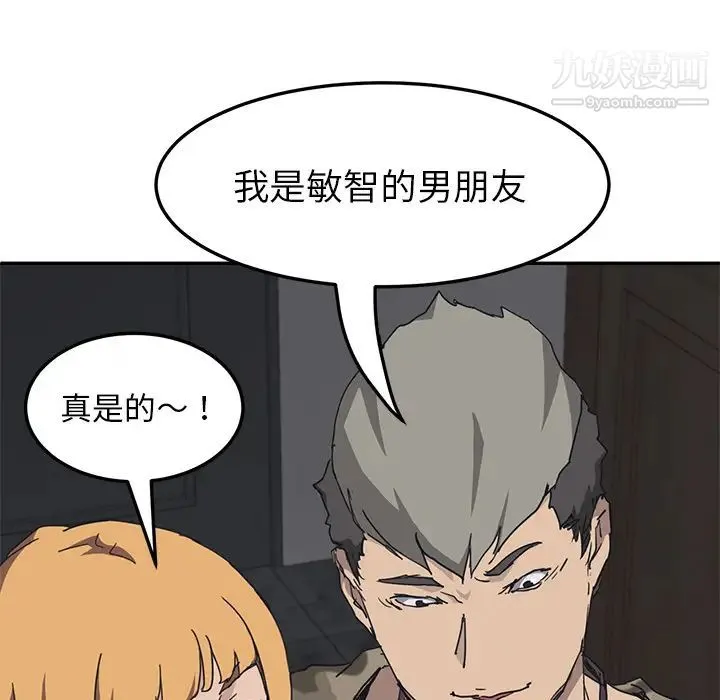 我的野蛮室友 第1话 第117页