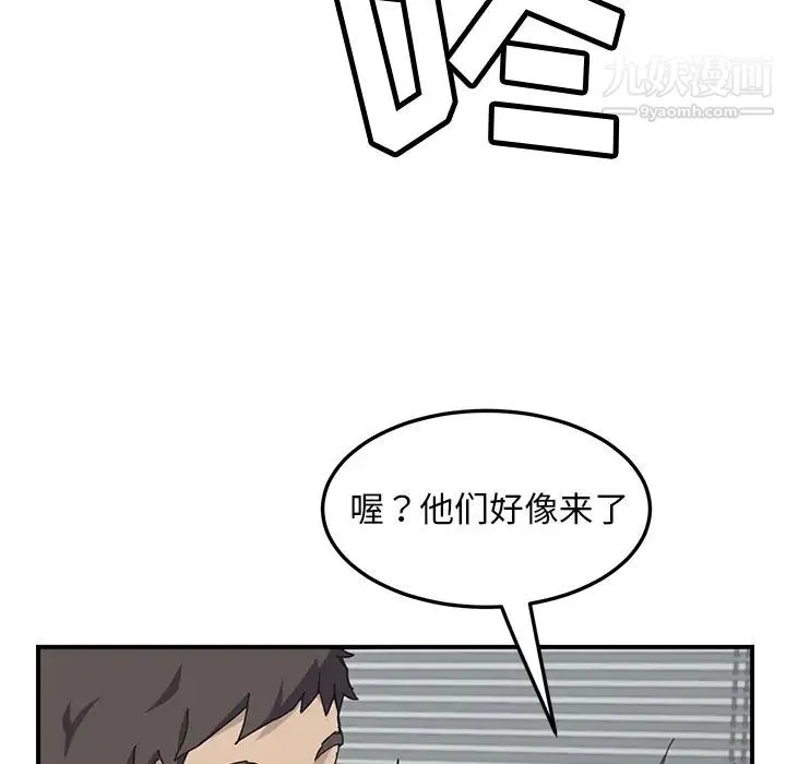 我的野蛮室友 第1话 第98页