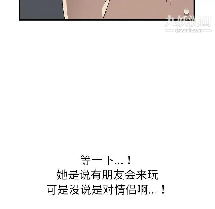 我的野蛮室友 第1话 第121页