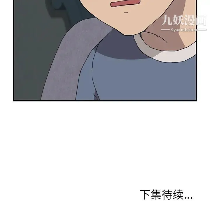 我的野蛮室友 第1话 第146页