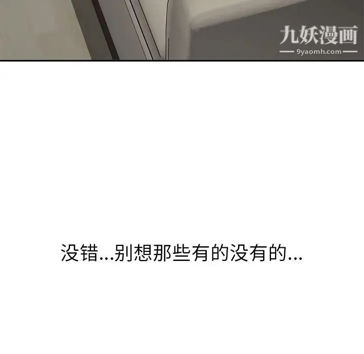 我的野蛮室友 第1话 第93页