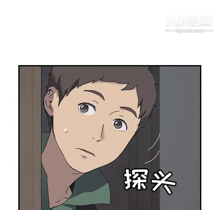 我的野蛮室友 第1话 第24页