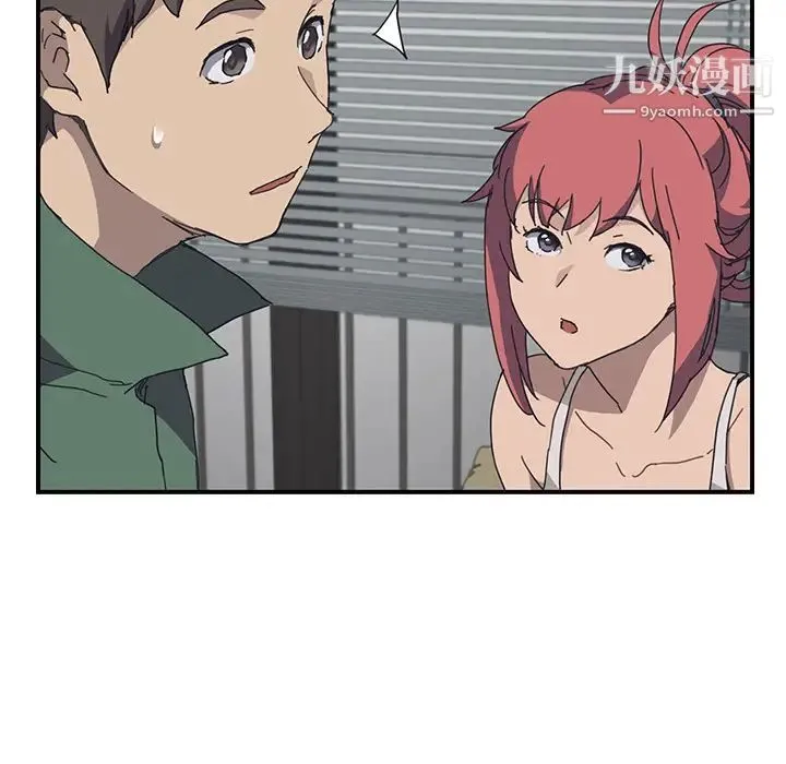 我的野蛮室友 第1话 第99页