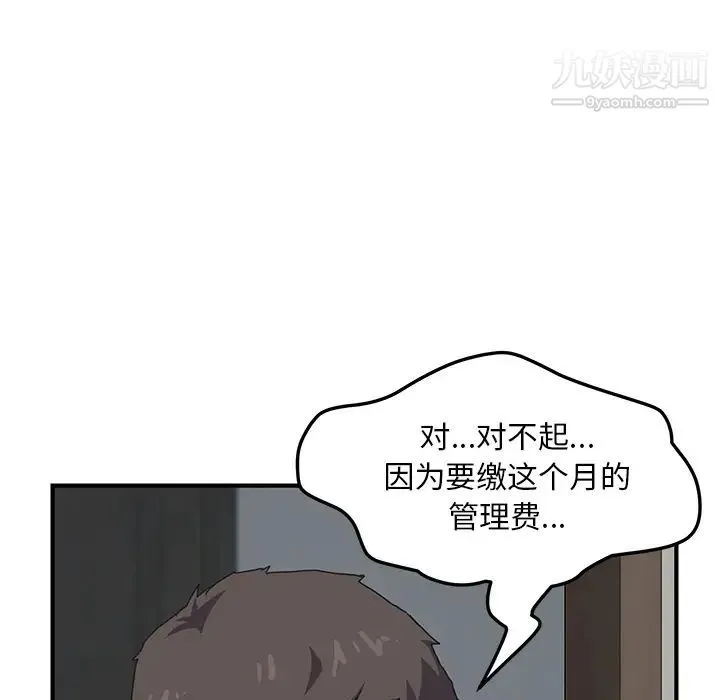 我的野蛮室友 第1话 第32页