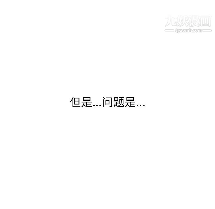 我的野蛮室友 第1话 第58页