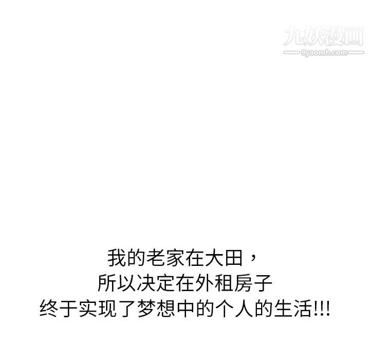 我的野蛮室友 第1话 第13页