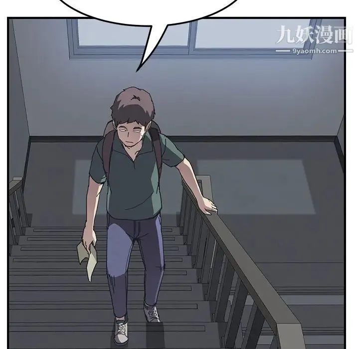 我的野蛮室友 第1话 第17页