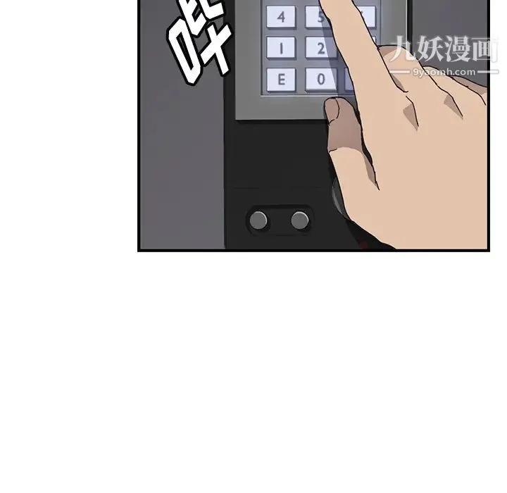 我的野蛮室友 第1话 第20页