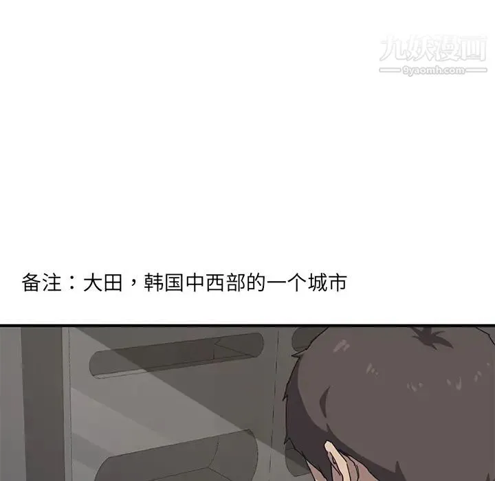 我的野蛮室友 第1话 第14页