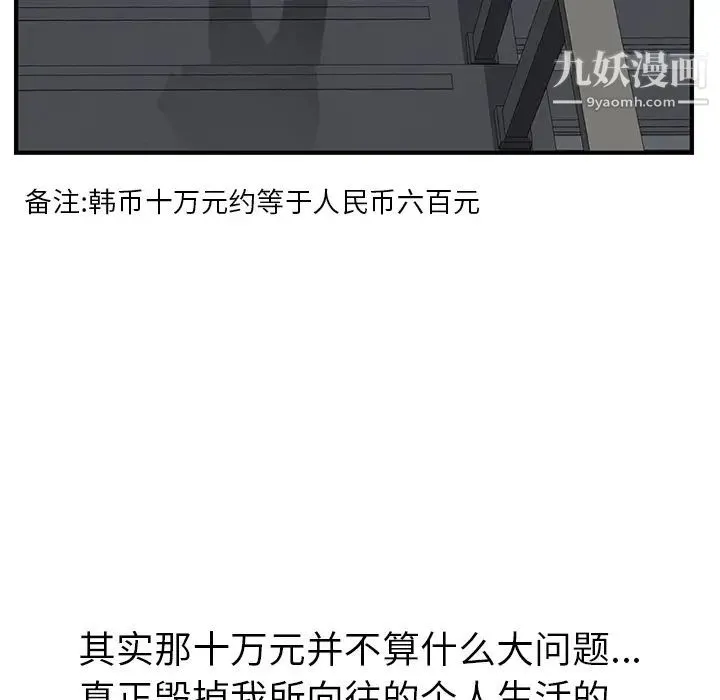 我的野蛮室友 第1话 第18页