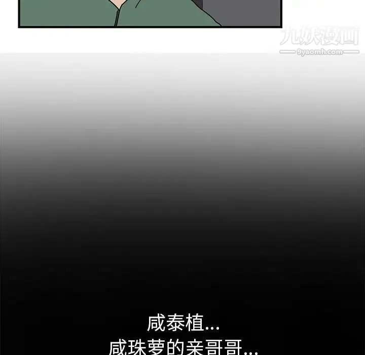 我的野蛮室友 第1话 第87页