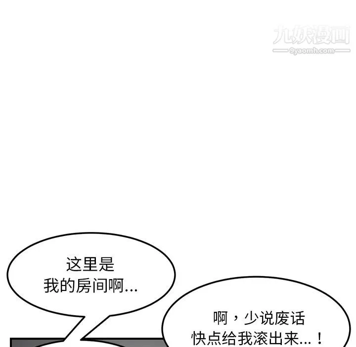 我的野蛮室友 第1话 第137页
