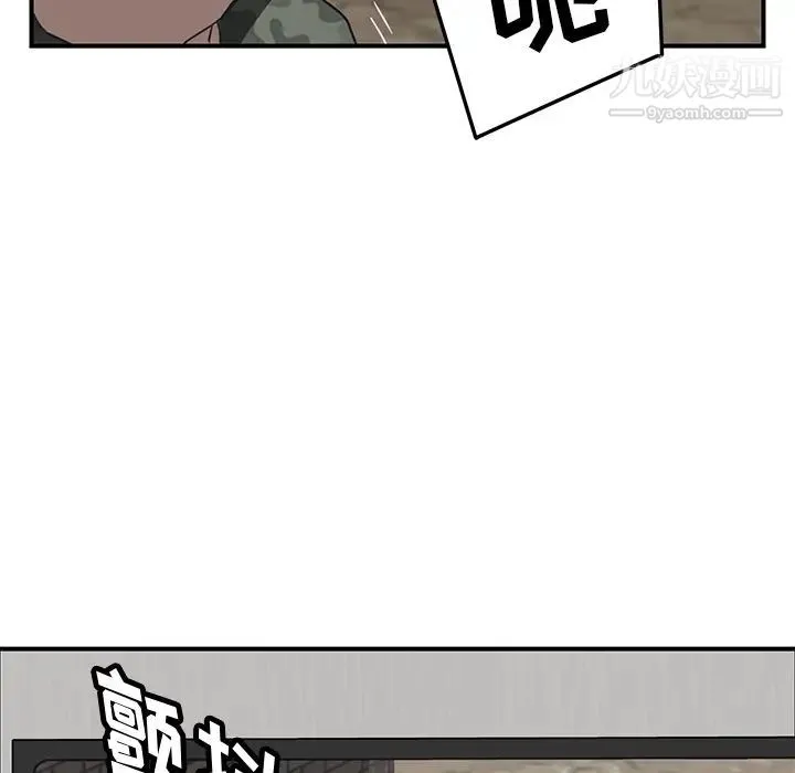 我的野蛮室友 第1话 第132页