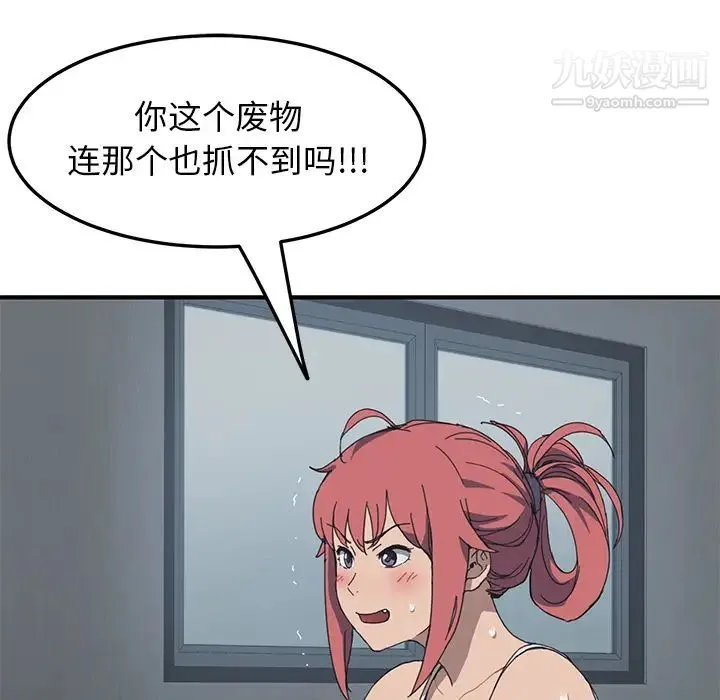 我的野蛮室友 第1话 第26页