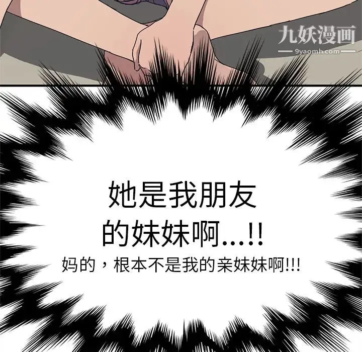 我的野蛮室友 第1话 第61页