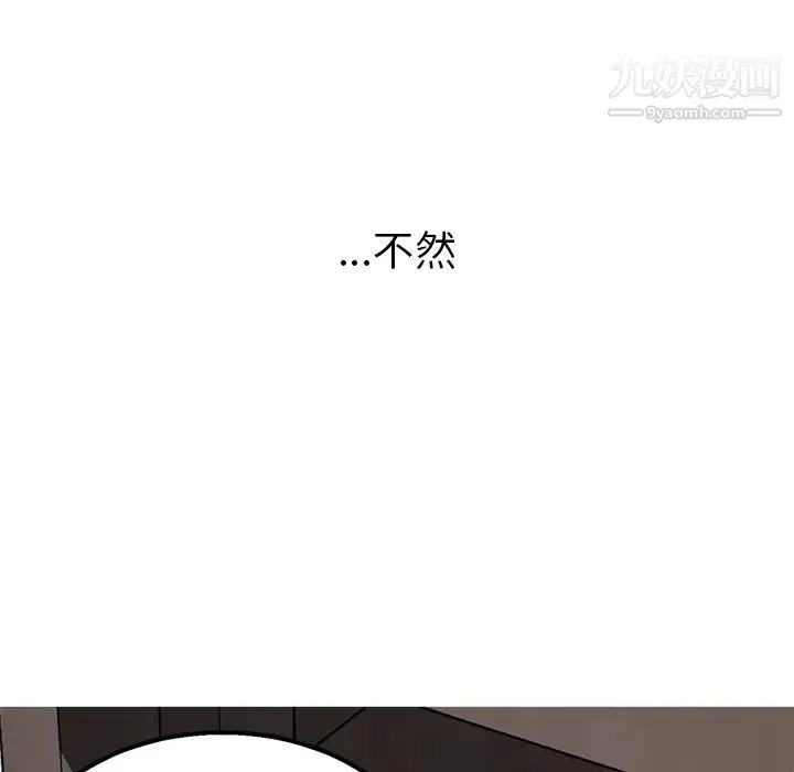 我的野蛮室友 第1话 第139页