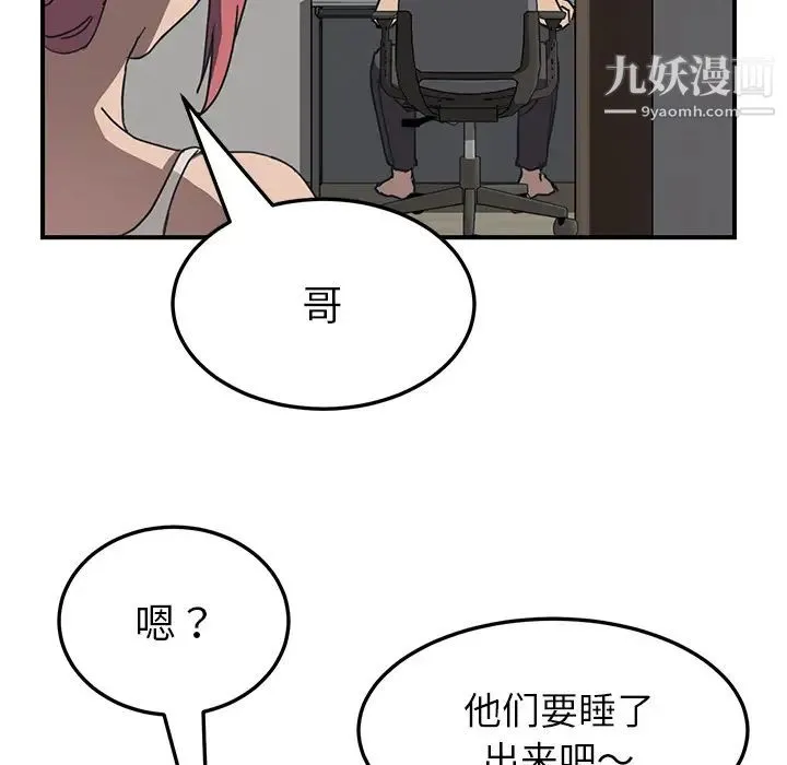 我的野蛮室友 第1话 第135页
