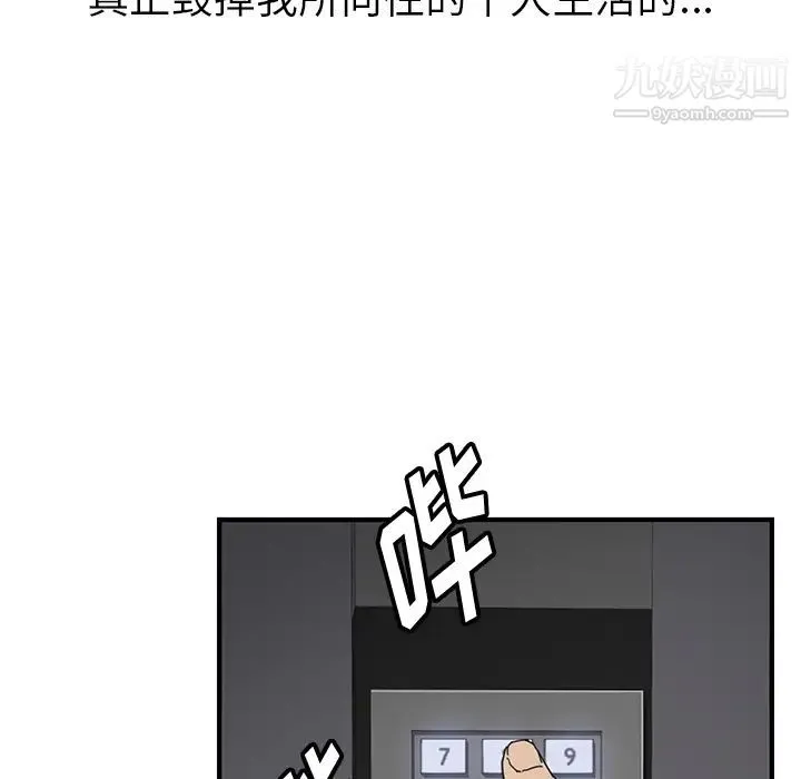 我的野蛮室友 第1话 第19页