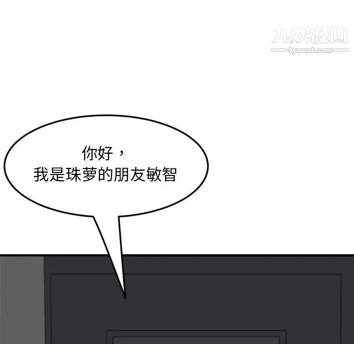 我的野蛮室友 第1话 第109页