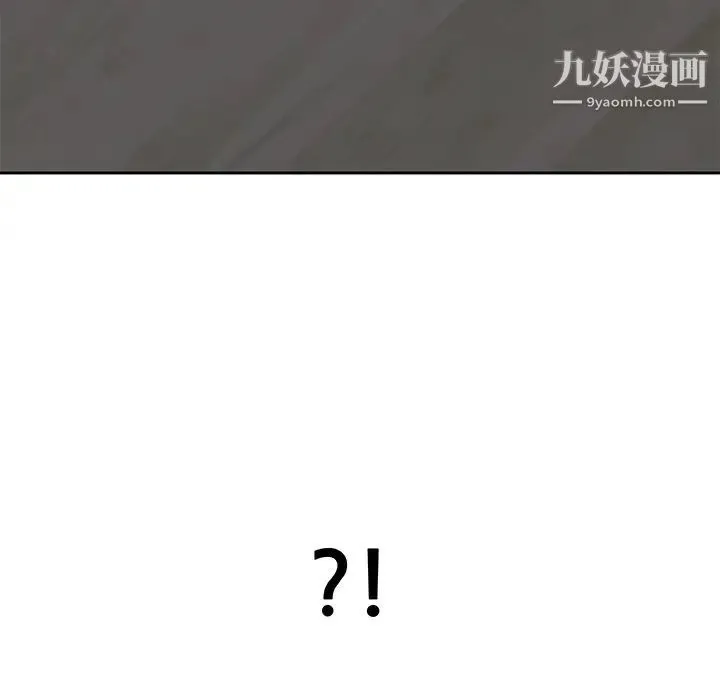 我的野蛮室友 第1话 第144页