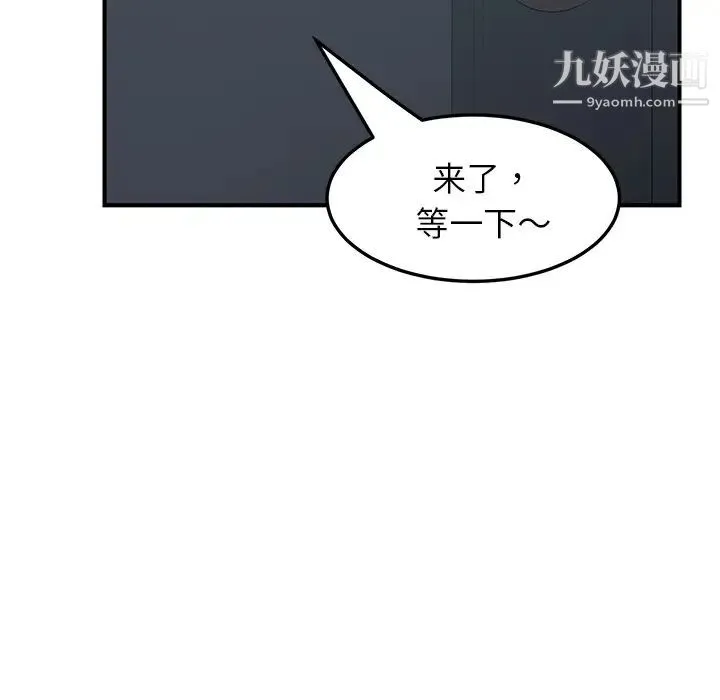 我的野蛮室友 第1话 第101页