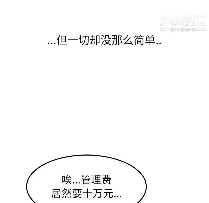我的野蛮室友 第1话 第16页
