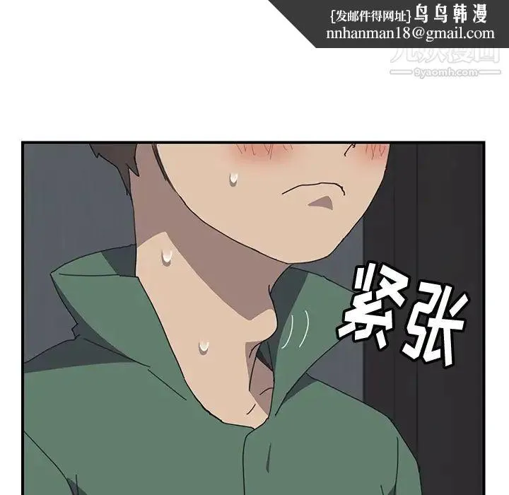 我的野蛮室友 第1话 第74页